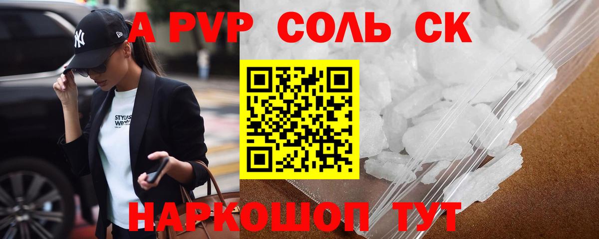 Артём  A PVP Соль  А ПВП VHQ  Альфа ПВП кристаллы  Вход с VPN 