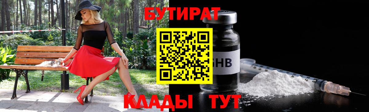Бутират оксибутират  Вход с VPN  Артём 