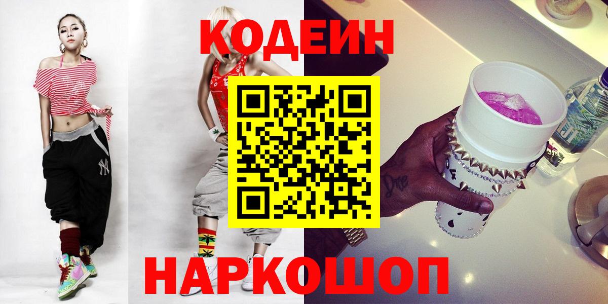 Кодеиновый сироп Lean Purple Drank  Вход с VPN  Артём 