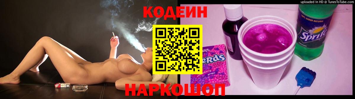 Codein напиток Lean (лин) Артём