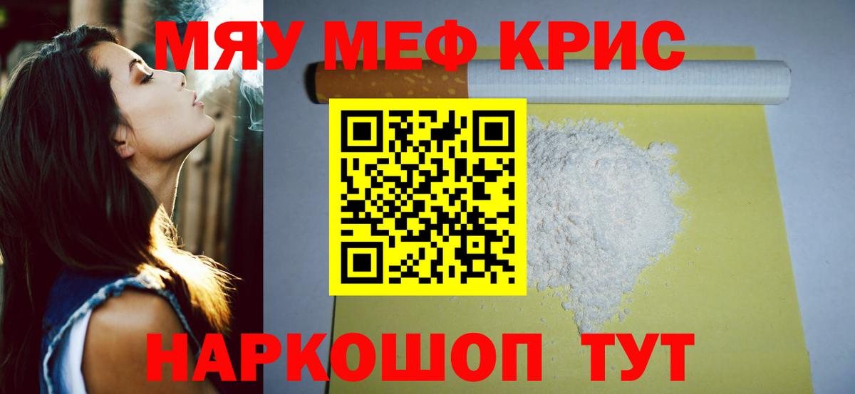 МЕФ  МЕФ мука  купить наркотики цена  Артём  Меф mephedrone  Вход с VPN 