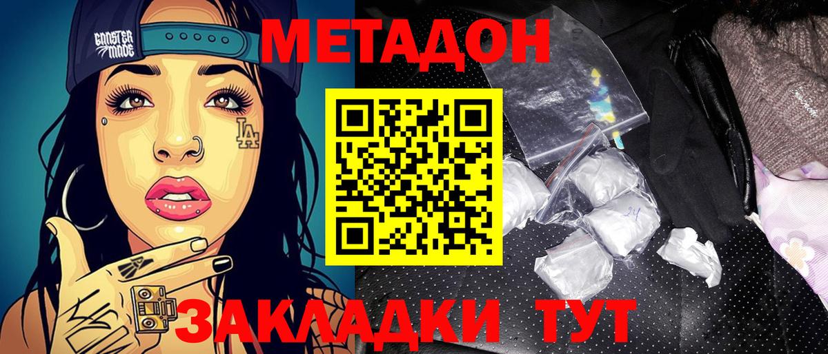 МЕТАДОН methadone  Вход с VPN  нарко площадка клад  Артём 